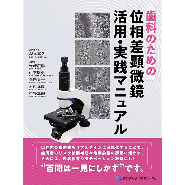 Ishiyaku the BASICS 新ベーシックペリオ: ここからはじめる歯周